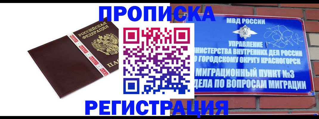 прописка от собственника в Междуреченске