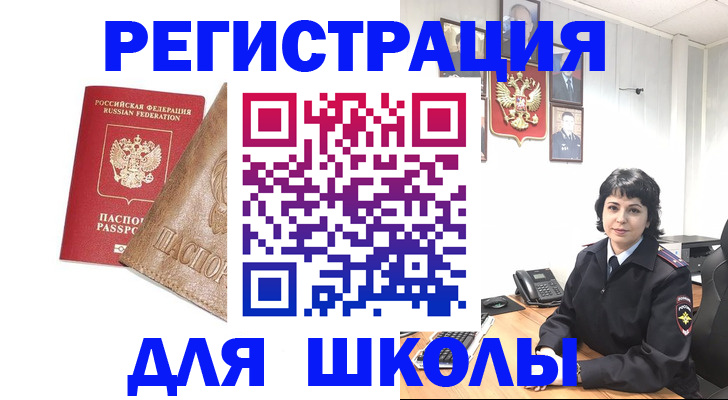 прописка ребенка в Междуреченске